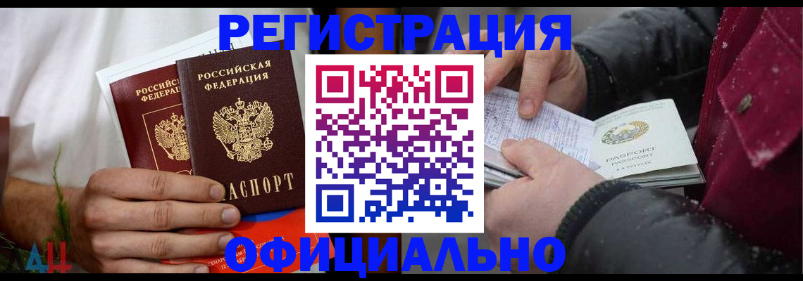 прописка от собственника в Кубинке