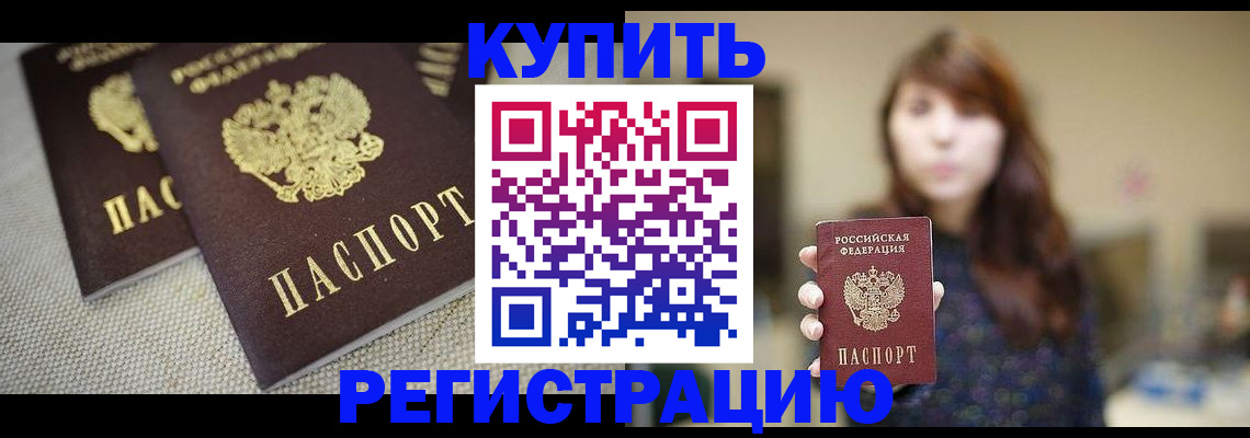 прописка паспорт в Кубинке