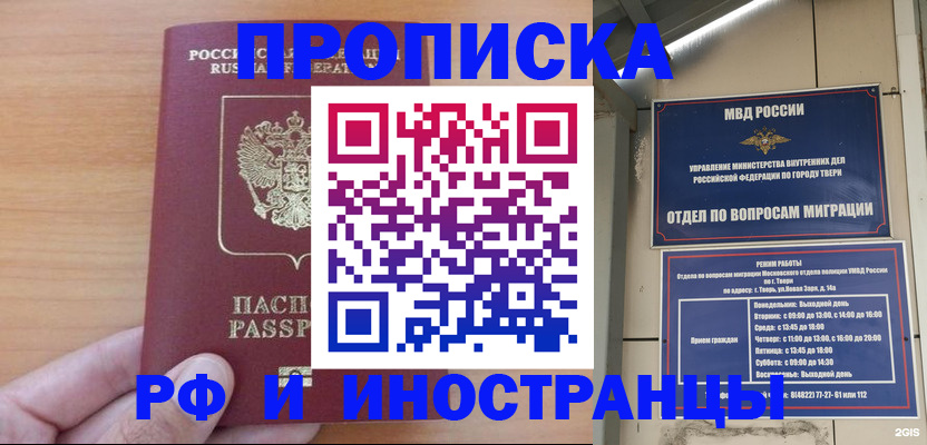 прописка 2025 в Кубинке